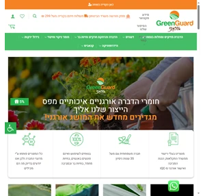 חומרי הדברה ודישון לגינה 100 אורגניים מהיצרן לצרכן -Green Guard