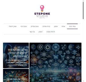 stepone - פורטל לבנייה ועיצוב אתרים