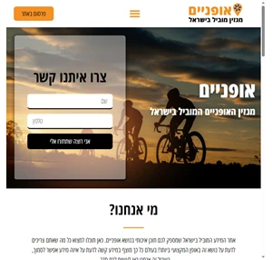 אופניים - מגזין האופניים המוביל בישראל