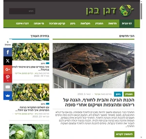 דגן בגן מגזין הגינון והחקלאות המוביל בישראל