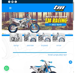 אופנועי שטח למכירה - אנדורו מוטוקרוס וסופרמוטו TM Racing ישראל