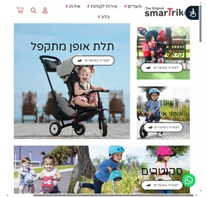 סמארט טרייק תלת אופן ומוצרים לתינוקות וילדים SmarTrike Israel 