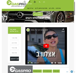 גזפרו יבואני רכב - פתרונות מימון לרכישת רכבים חדשים GASPRO