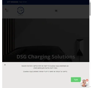 עמדות טעינה לרכב חשמלי - DSG Charging Solutions