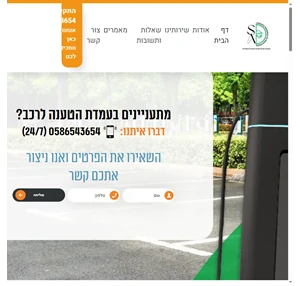 עמדת טעינה לרכב חשמלי התקנת עמדת טעינה לרכב חשמלי - ניסיון עשיר ומקצועי - המרכז הישראלי