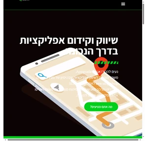 שיווק אפליקציות קידום אפליקציות מומחי האפליקציות בישראל Appgrade