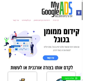 קידום ממומן בגוגל תכנון קמפיין לעסק שלכם ב google ads בחינם - מדריך גוגל אדס