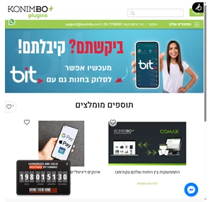 קידום ושדרוג אתרי קונימבו תוספים חידושים וכלי קידום Konimbo - חנות התוספים של konimbo