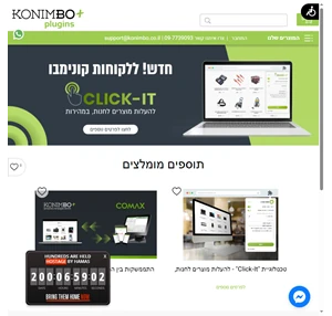 קידום ושדרוג אתרי קונימבו תוספים חידושים וכלי קידום Konimbo - חנות התוספים של konimbo