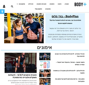 בודי פלוס - אתר הכושר בריאות ופיתוח גוף המוביל בישראל - bodyplus