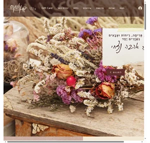 זרי פרחים מיובשים בעבודת יד ayuly איולי