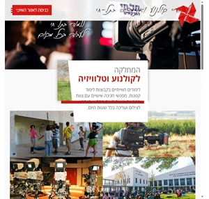 לימוד קולנוע לימודי קולנוע בישראל - קולנוע במכללת תל-חי