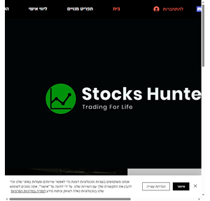 קהילת סוחרים בשוק ההון stocks hunter