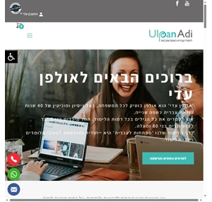 לימודי עברית אונליין אולפן עדי - קורסים לעברית שיעורי עברית