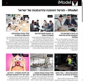 imodel - פורטל דוגמנות אופנה וסטייל של ישראל