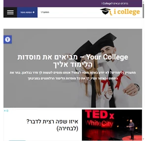 לימודים בישראל - i college