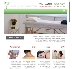 יין-יאנג - מרכז לרפואה סינית ורפואה משלימה - Yin Yang דנה זקס