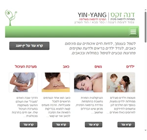 יין-יאנג - מרכז לרפואה סינית ורפואה משלימה - Yin Yang דנה זקס