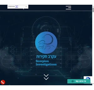 חוקר פרטי בירושלים משרדי חקירות בירושלים - עקרב חקירות ומעקבים