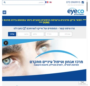 רפואת עיניים מתקדמת eyeco - מרכז רופאים מומחים באסותא רמת החייל