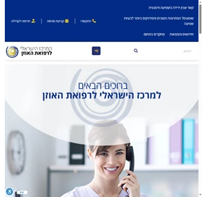 המרכז הישראלי לרפואת האוזן - מענה רפואי מתקדם ששם אותך במרכז