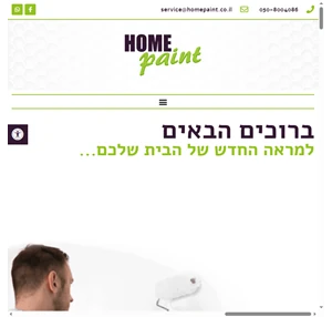 צביעת דירה מקצועית במחיר הזול ביותר בישראל HOME PAINT