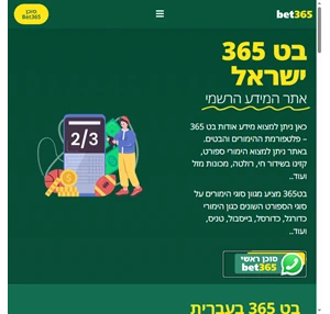 בט 365 - הימורי ספורט קזינו מכונות מזל האתר הרשמי בישראל - בט 365