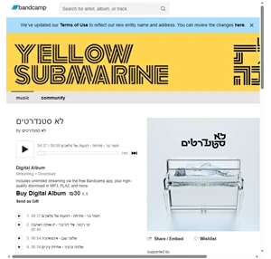 לא סטנדרטים לא סטנדרטים Yellow Submarine צוללת צהובה