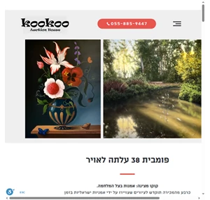 אמנות ישראלית עכשווית למכירה kookoo auction house