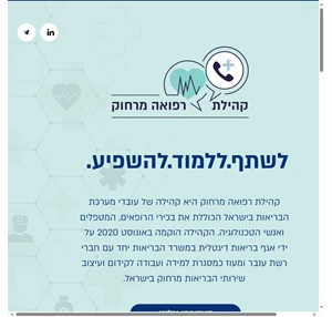 telemedicine israel telemedicine community - קהילת רפואה מרחוק israel