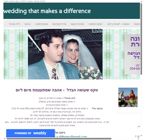 wedding that makes a difference - חתונה אחרת