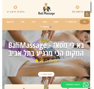 בא לי מסאז תל אביב - Bali Massage עיסויים מקצועיים הכרמל 16 תל אביב