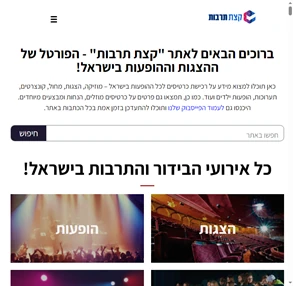 קצת תרבות - מידע על כרטיסים להצגות והופעות בישראל
