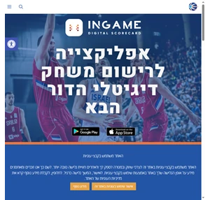 מה זה InGame - איגוד הכדורסל בישראל - InGame