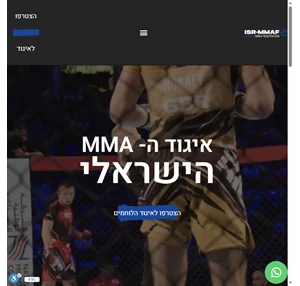 ISRMMAF - איגוד ה- MMA הישראלי מועדוני MMA רשמיים ותחרויות MMA קרובות