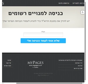 myPages דפי נחיתה ותוכנת דיוור בקלות ובחינם