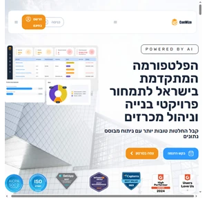 התוכנה המתקדמת בישראל לתמחור עלויות פרויקטי בנייה אונליין - ConWize