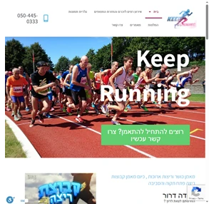 יהודה דרור - מאמן כושר וריצות ארוכות ממשיכים לרוץ Keep Running