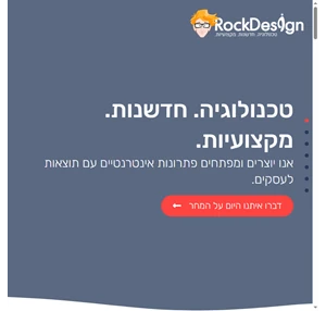  - Rock Design - רוק דיזיין פיתוח אתרי אינטרנט