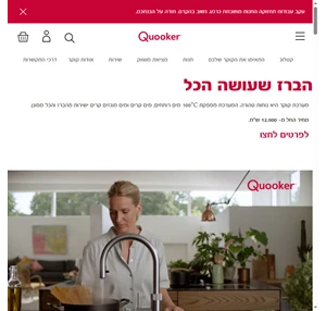 Quooker - the tap that does it all