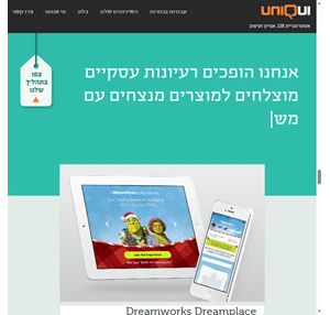 Uniq UI יוניק יו איי אסטרטגיית UX חוויית משתמש אפיון ועיצוב
