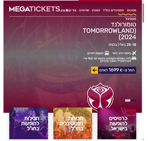 MEGATICKETS כרטיסים למסיבות ופסטיבלים