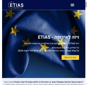 ויזה לאירופה לישראלים - מה חשוב להכיר על אשרת הכניסה ETIAS?