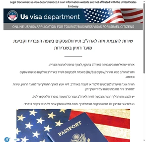 US Visa Department - שירות אונליין להוצאת ויזה לארה"ב