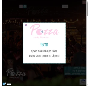 Pozza Pizza Bar פיצה פוזה פיצה בר בהרצליה ותל אביב - 