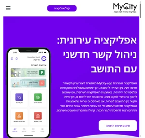 Dreamview אפליקציה עירונית אפליקציה לתושבים