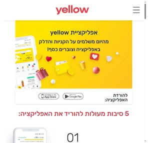 אפליקציית yellow