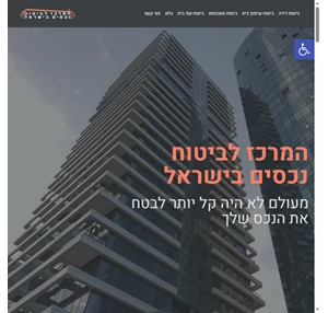 המרכז לביטוח נכסים בישראל - ביטוח דירה ביטוח ועד בית ביטוח משכנתא
