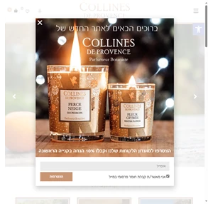 איפה קונים נרות ריחניים - המותג הבינלאומי - Collines de Provence
