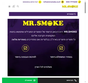 מוצרי עישון מבחר אביזרי עישון ואידוי של החברות והמותגים המובילים - Mr Smoke